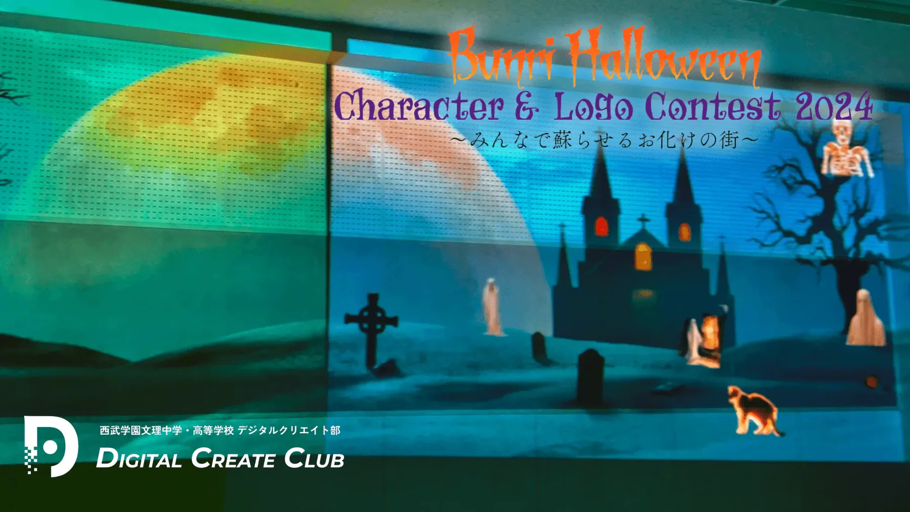 大型スクリーンにCharacter & Logo Contest 2024のタイトルと夜の街が投影された会場