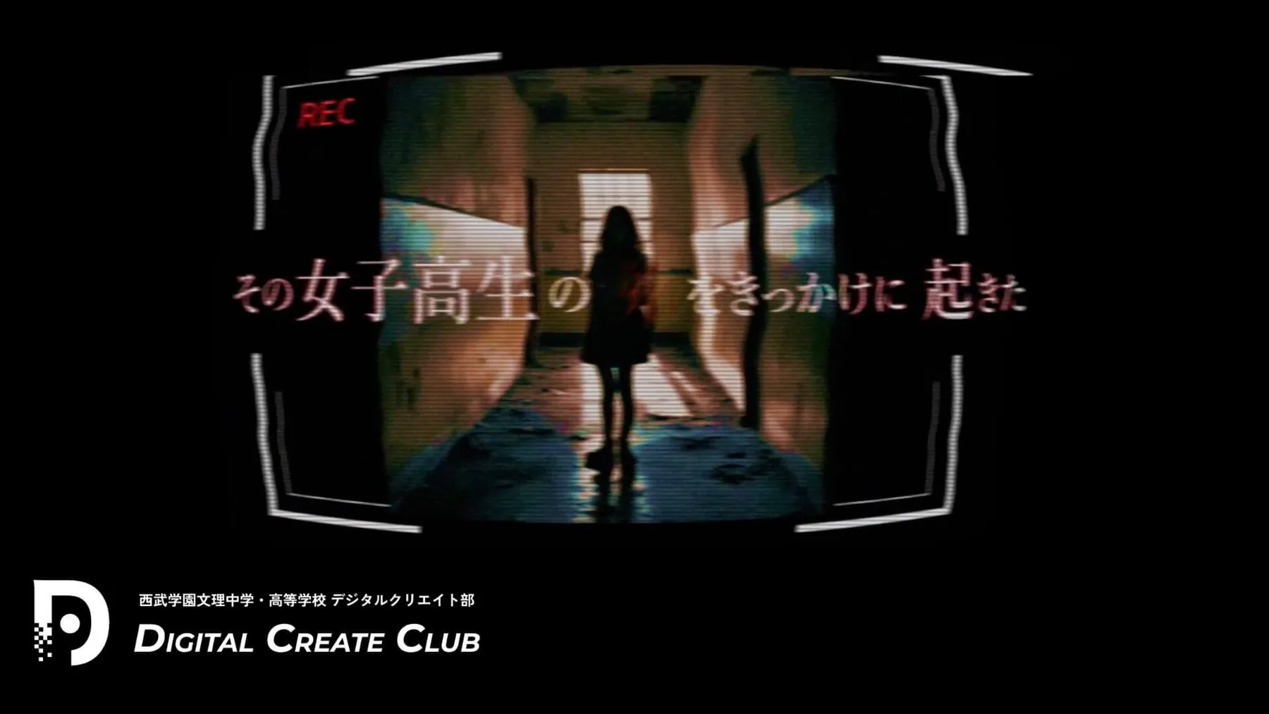 暗い廊下の人影に文字と録画フレームが重なるお化け屋敷オープニング映像